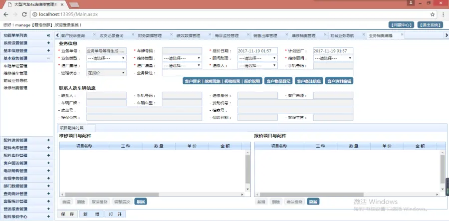 大型汽车4S店维修管理系统源码（多门店版）有演示