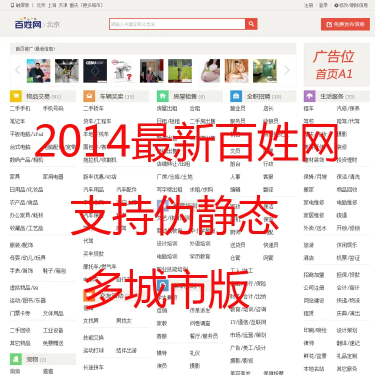 仿百姓网源码 分类信息模板 手机版 php多城市供求信息网源码