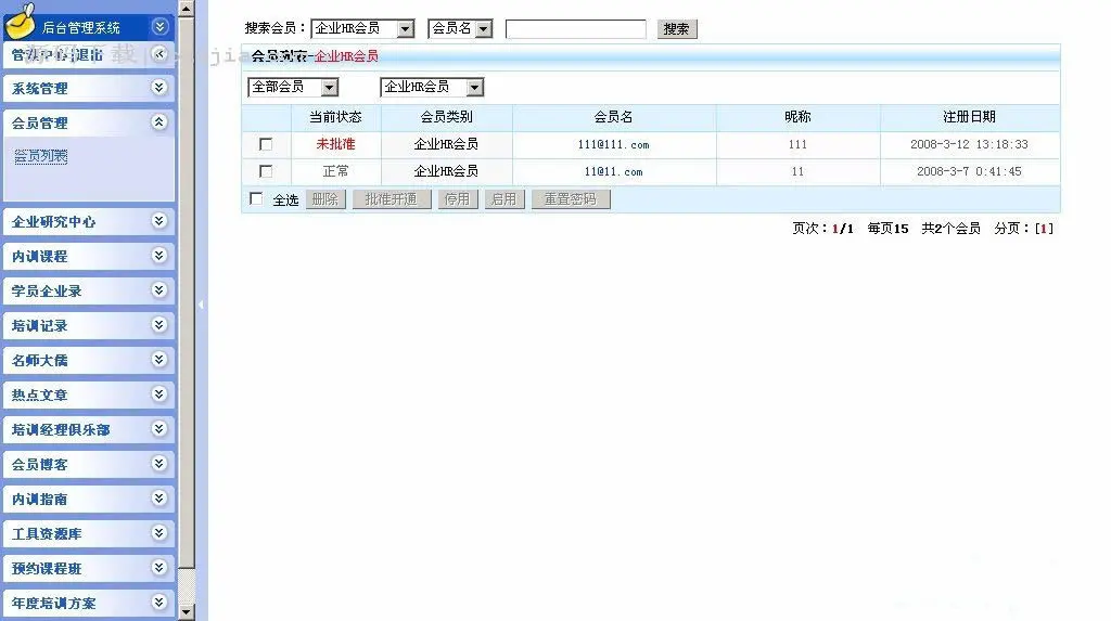 中华培训网站源码 SQL版本