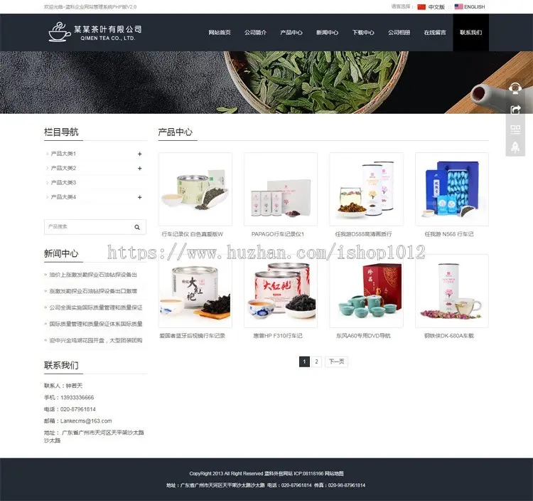 中英双语茶叶网站源码 h5响应式手机自适应模板asp生成html带后台