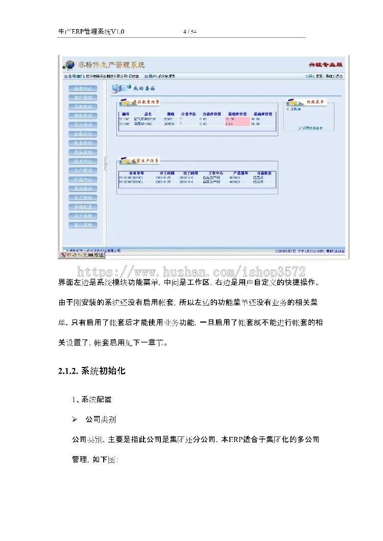 asp.net源代码 C#程序.net 生产ERP管理系统 2017源码 软件开发