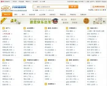 齐博分类信息系统2.5 带手机wap整站源码