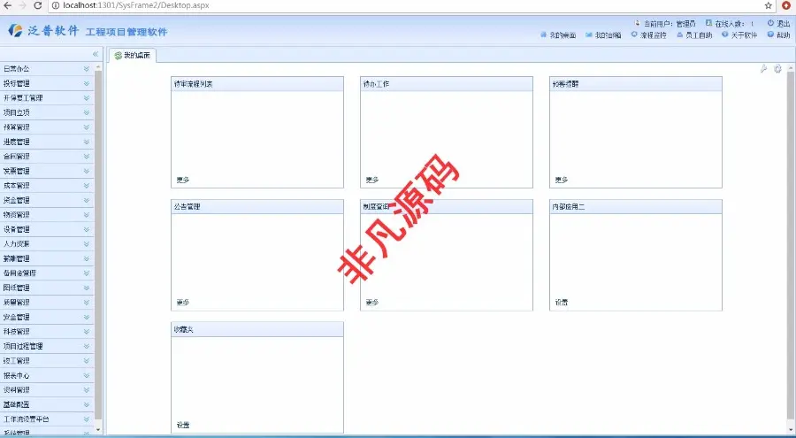 asp.net源码 工程项目管理系统源码