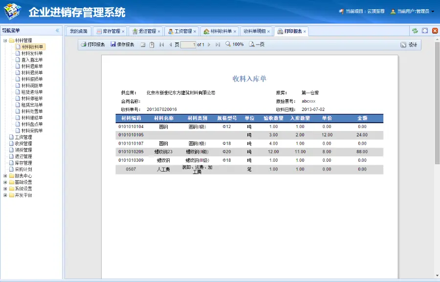 asp.net源代码 进销存源码 C#程序.net erp easyui mvc4项目代码 