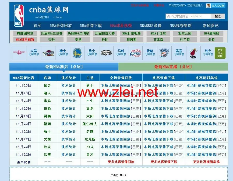 仿《篮球网》直播程序源码 全站数据 手机版+采集+无任何域名限制