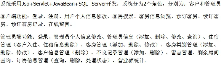 jsp酒店管理 客房管理 预订系统 java web ssh mvc j2ee 网页设计,毕业设计作品 