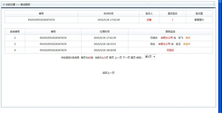 带单号查询跟踪 快递公司物流企业建站系统网站源码nqy102 ASP+AC 