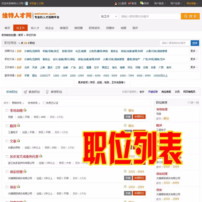 人才网站源码 招聘网系统 带手机版微信版 整站完整无误 带地图