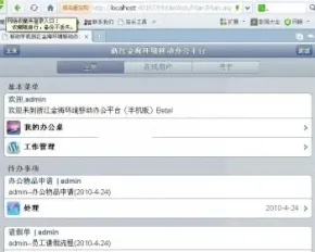 Asp.net源码 大型OA系统 手机OA 文档齐全