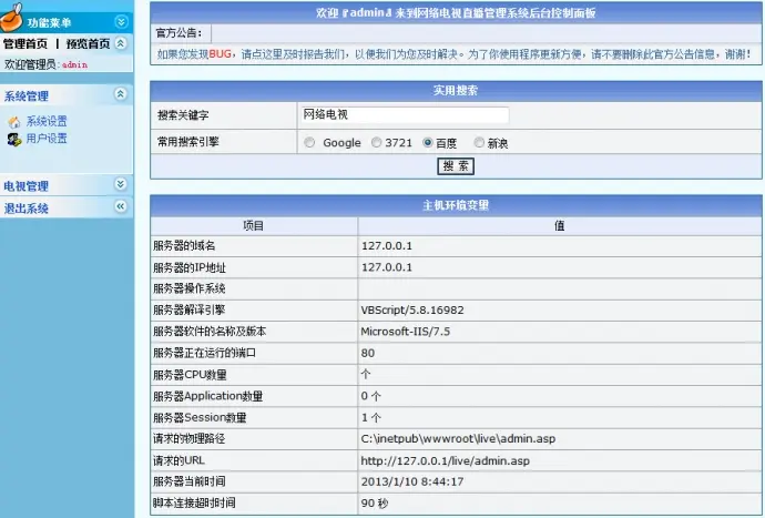 高清内带云播TV12345网络电视直播程序 1.0