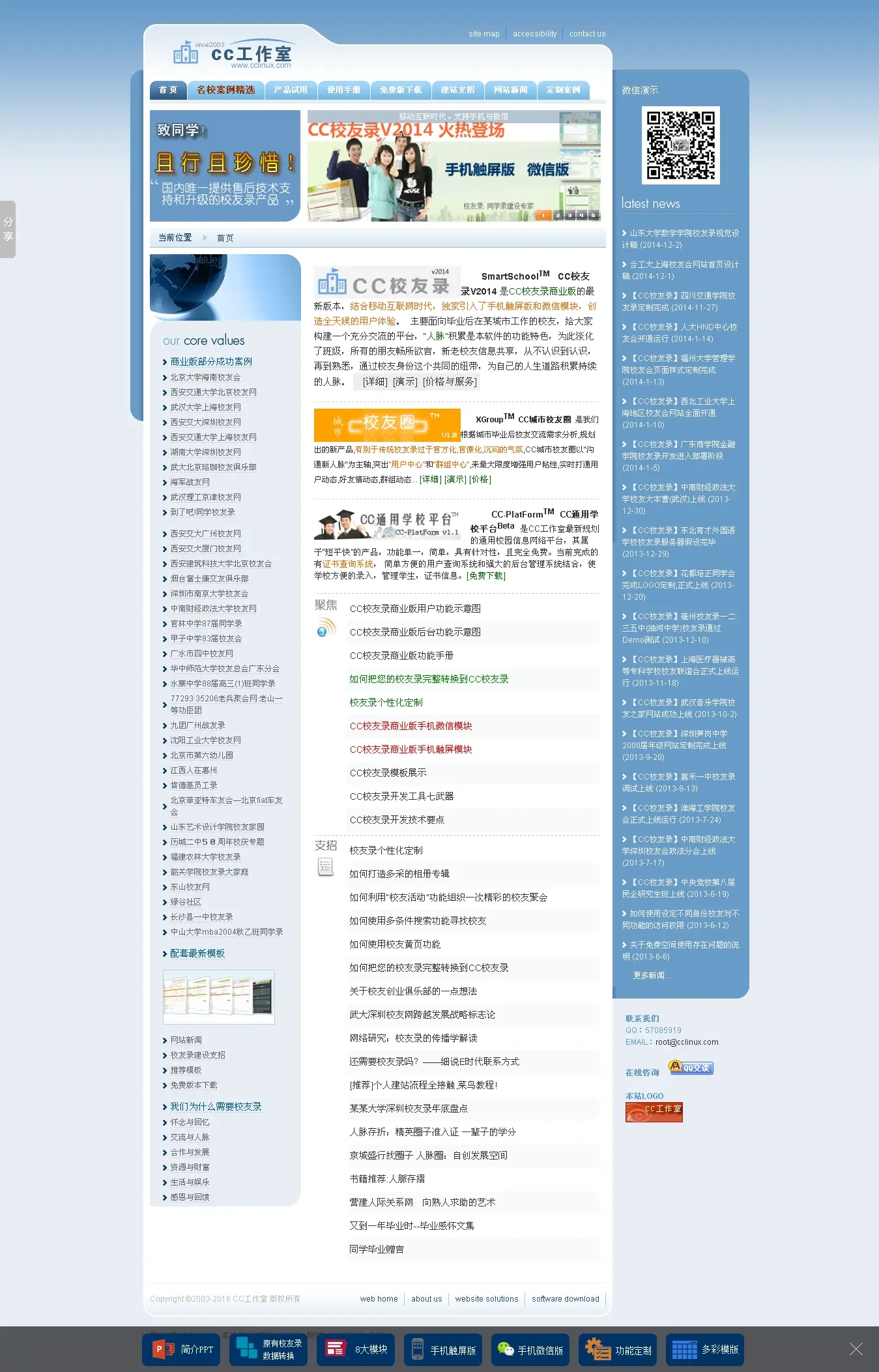 CC校友录贴吧 CCBar-V0908 