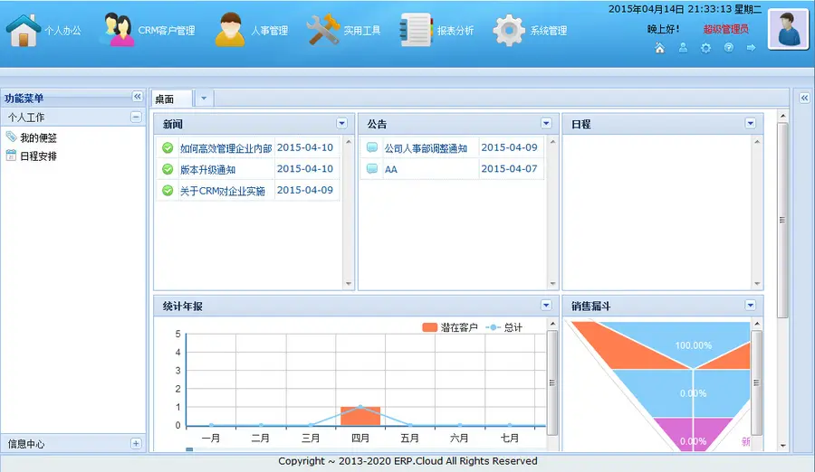 CRM 客户关系管理系统软件 网络版 B/S 无限制可定制 CRM源码 