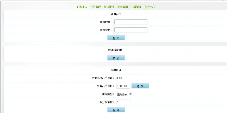 【拆分盘】三进三出，股权拆分，三盘分盘循环拆分系统源码，全新改版!数字