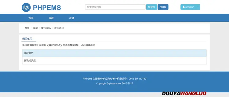 PHPEMS在线模拟考试系统在线课程教学系统php程序开源源码 