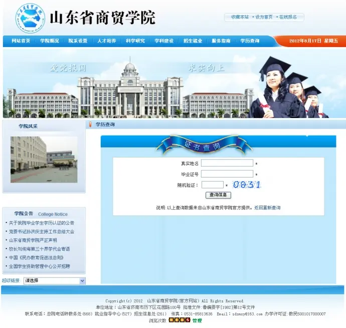 学校网站源码ASP报名系统证书查询学历查询系统学历教育模板网站