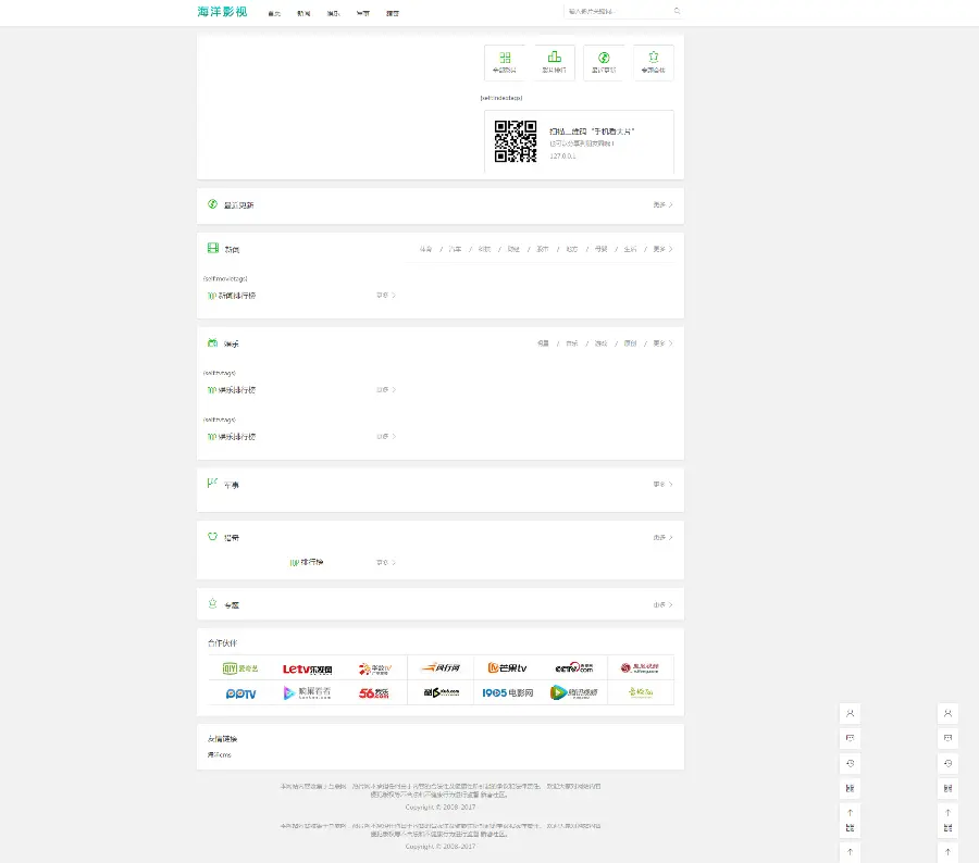 【买一得二】海洋CMS仿挖片网、仿非凡123在线电影网站自适应PC+移动端源码