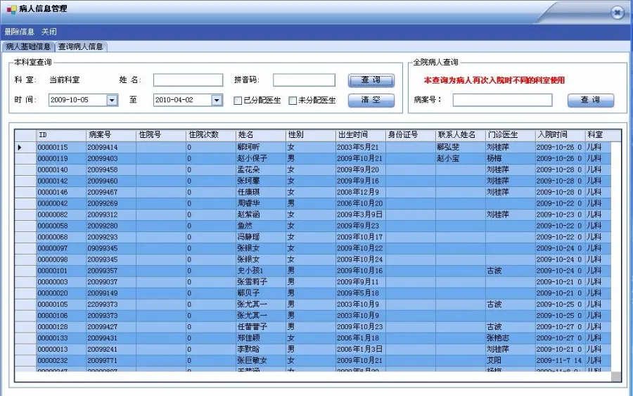 大型电子病历,winform管理系统源码,会诊系统源代码 