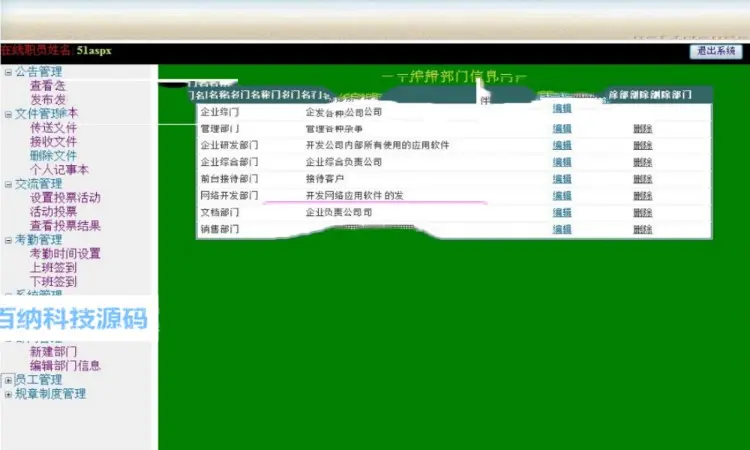 ASP.NET三层架构OA办公管理系统源码