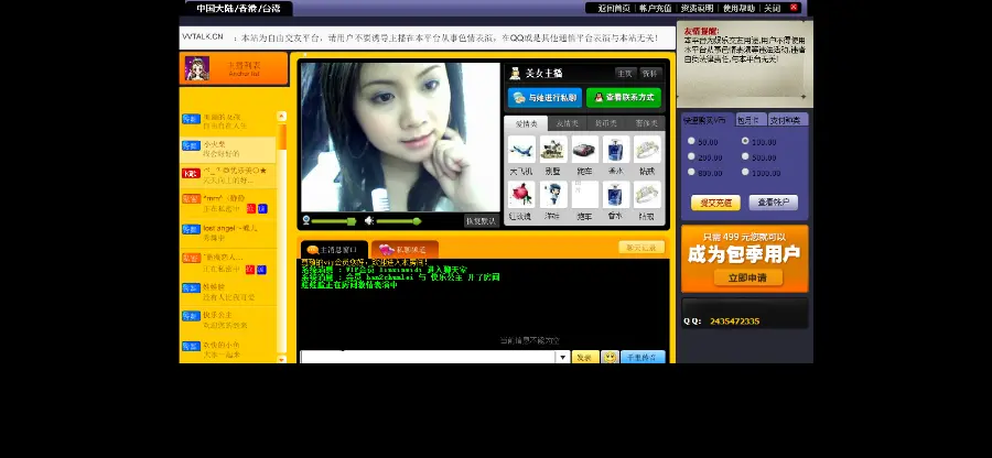视频聊天室交友网站系统程序源码 带支付宝接口+整合包月包季会员收费系统