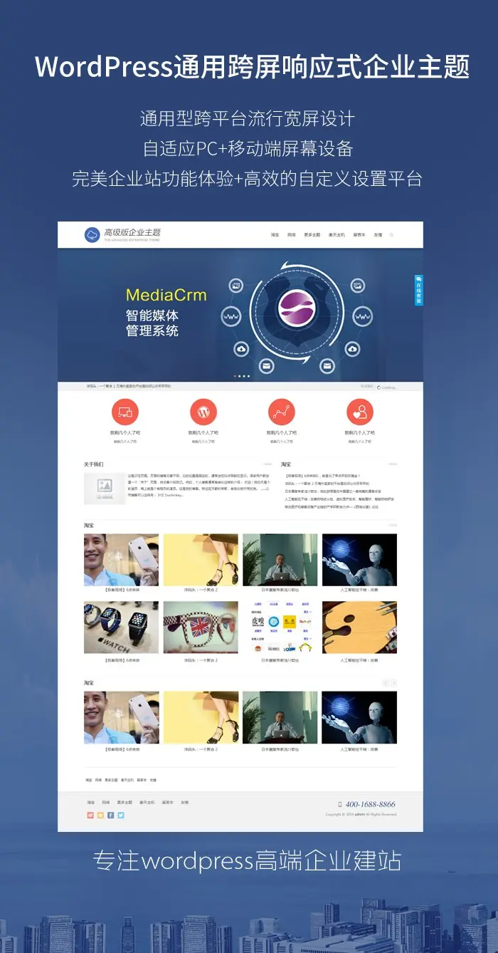 wordpress企业主题/wpyou企业网站模版/科技公司网站源码/自适应 