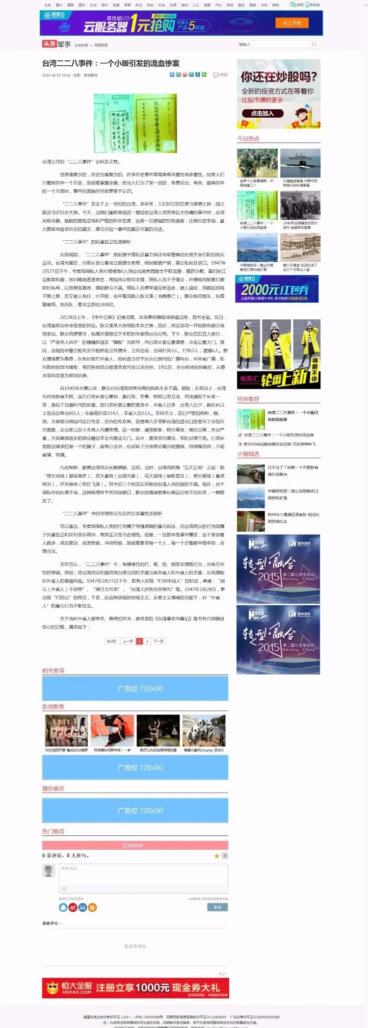 DEDECMS织梦头条新闻门户模板，资讯头条看世界PC支持手机端同步更新，大气简洁实用 