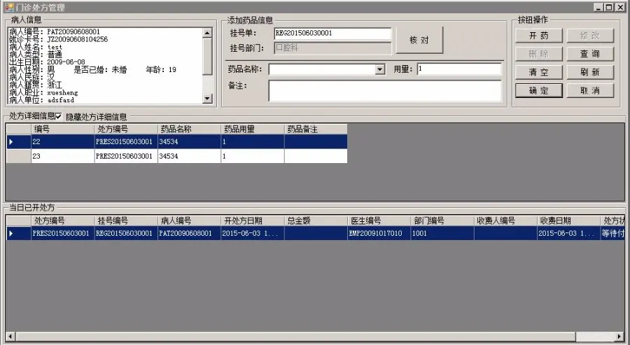 医院门诊管理系统源码 VS2010+SQL2005 C# C/S架构开发 