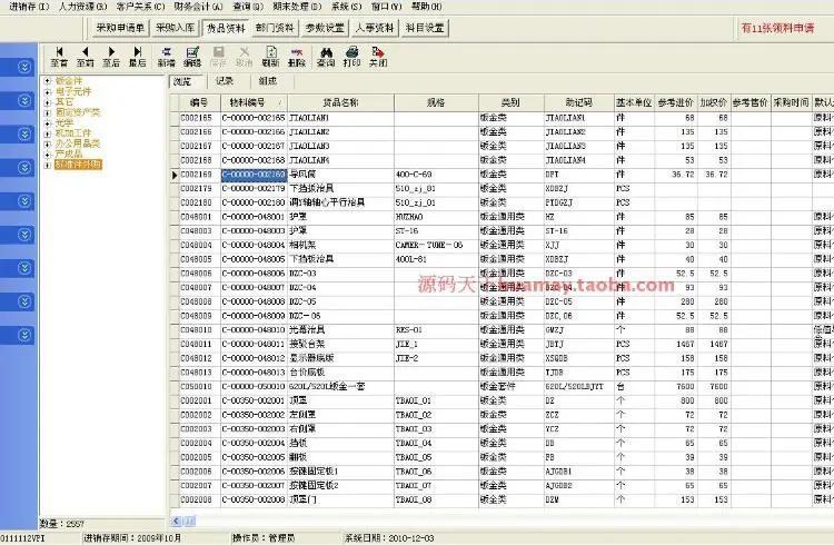 Delphi进销存源码 Delphi源码 Delphi7源码 进销存源码 ERP源码 