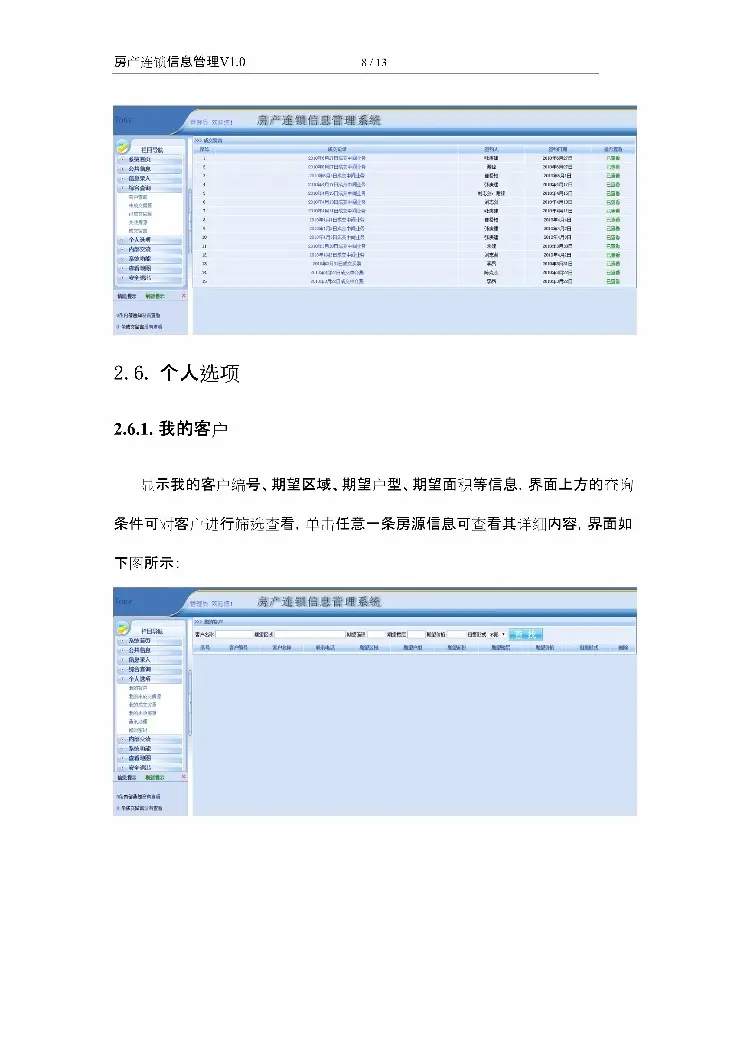 asp.net源代码 C#程序.net 房产连锁信息管理