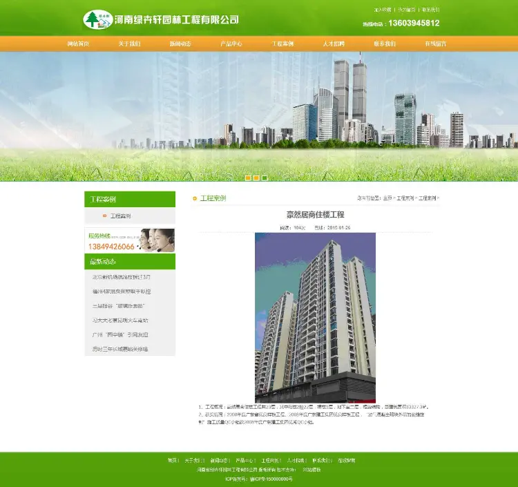 绿色大气园林建筑工程公司网站模板