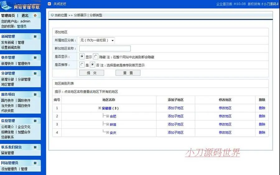 带单号查询跟踪 快递公司物流企业建站系统网站源码nqy102 ASP+AC 