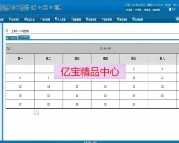 大型协同办公源码 OA+HR+CRM综合办公管理系统源码