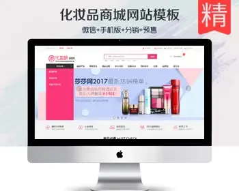 ecshop3.6 化妆品商城网站模板源码 微信护肤品微分销商城