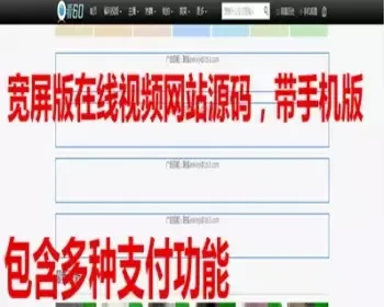 2016在线视频网站源码电影源码带手机版源码带APP电影程序