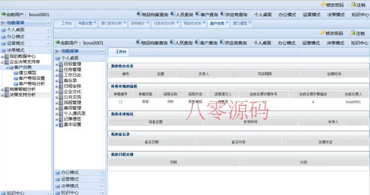 asp.net大型企业通用管理ERP整合版源码c#源码ERP源代码大型企业办公OA系统源码