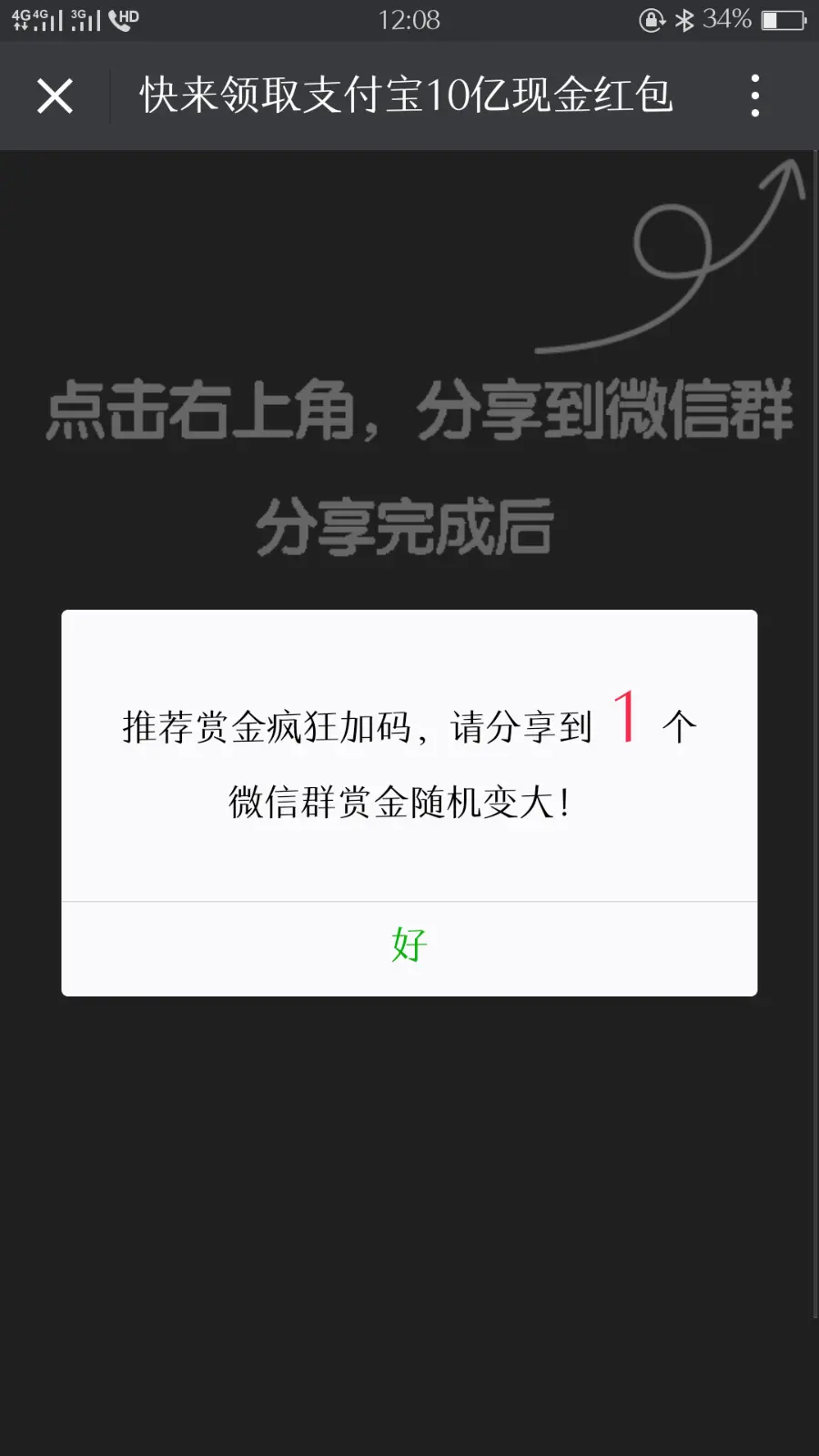 全网首发-支付宝赚赏金微信强制裂变系统 日入万元