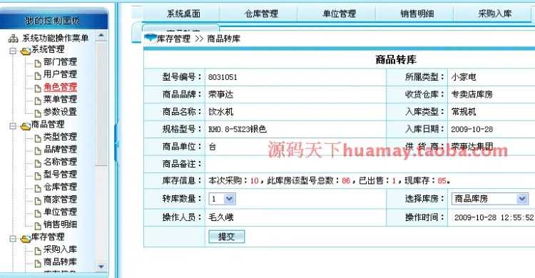 大型进销存系统源码 家电业进销存源码 电器类进销存 asp.net B/S 