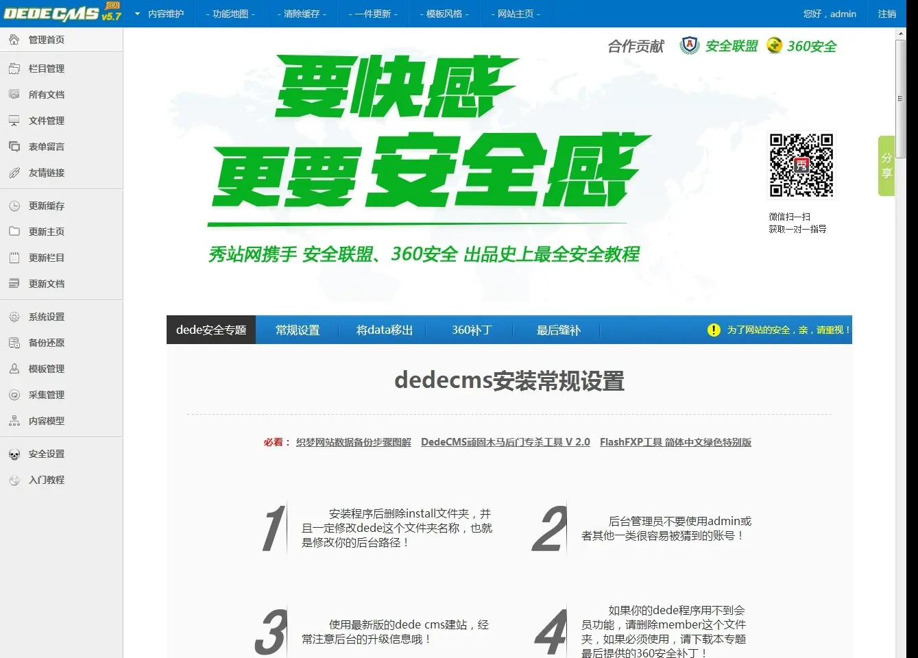 dedecms织梦后台风格模板UTF编码 