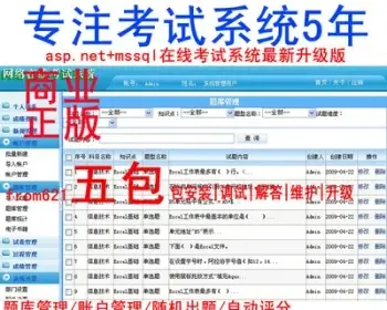 .net 网络在线考试系统源码软件 自动评分/成绩统计/错题重做新版