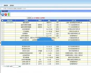 ASP.NET医药ERP管理系统源码