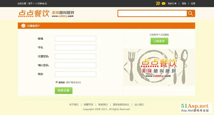 asp.net网上在线订餐系统餐饮美食外卖网站快餐网站源码成品sql 