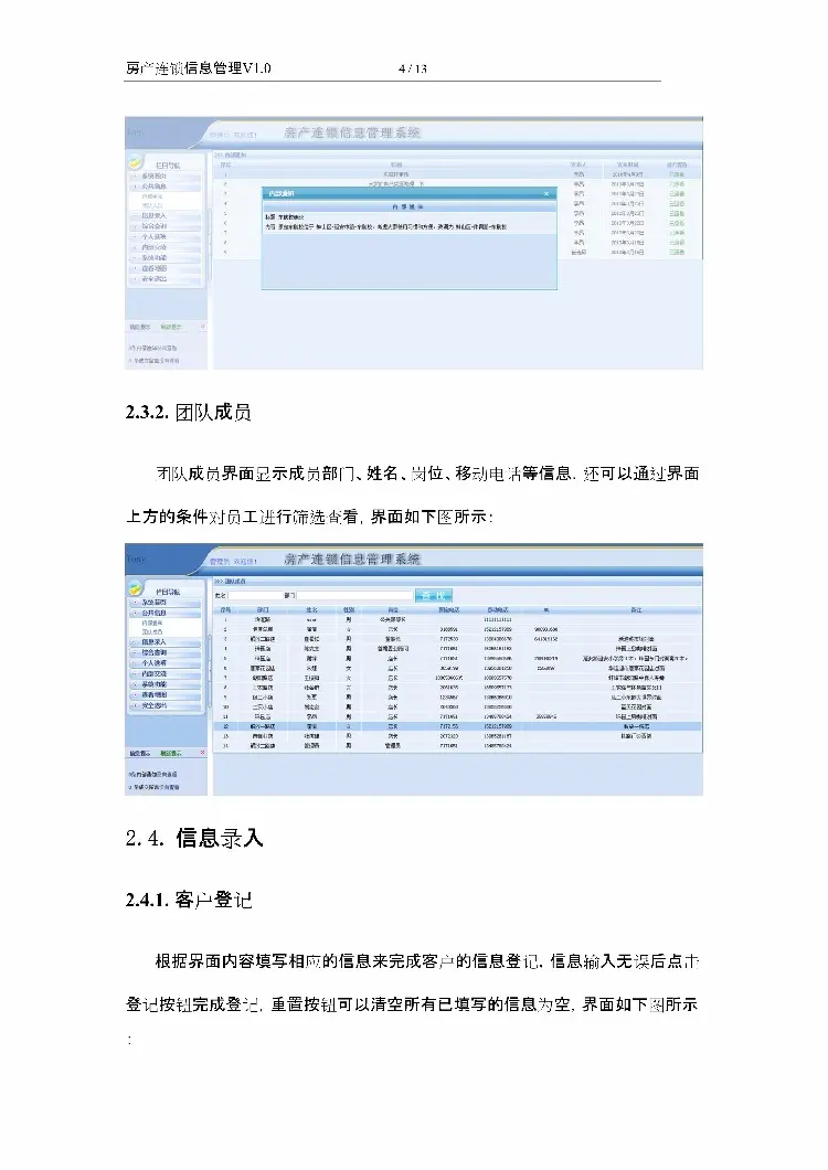 asp.net源代码 C#程序.net 房产连锁信息管理