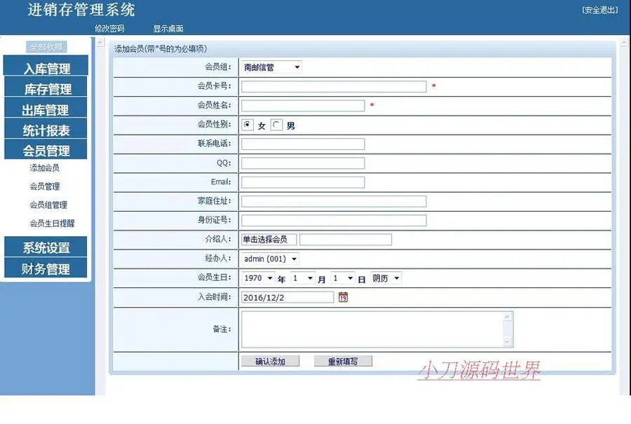 图书销售企业书店进销存在线管理系统ASP网站源码XYM530 ASP+ACC