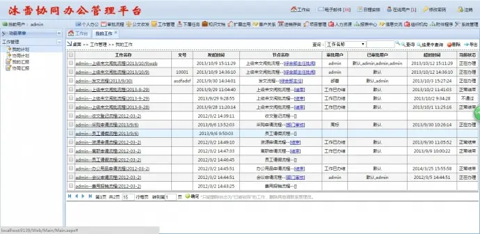 沐雪OA协同办公平台软件源码（c#）