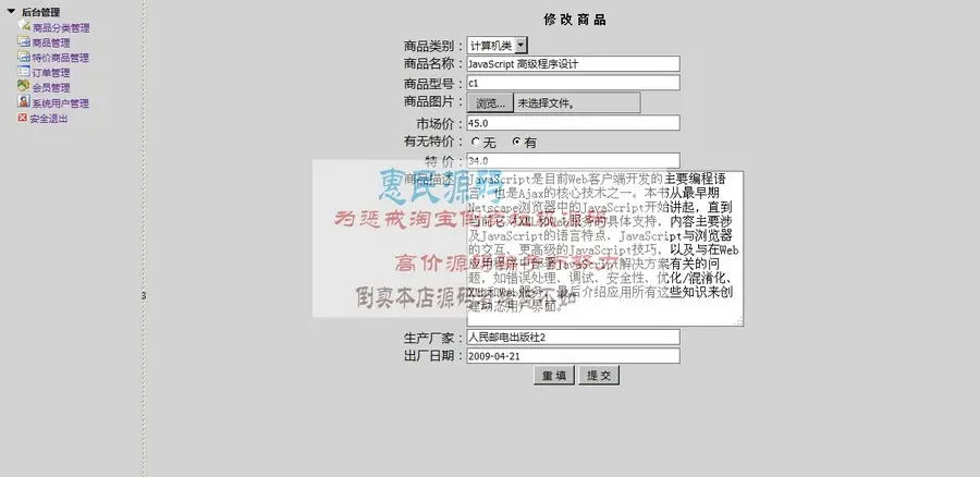 JSP网上书店系统源码 / JAVA网上书店购物车、包部署运行