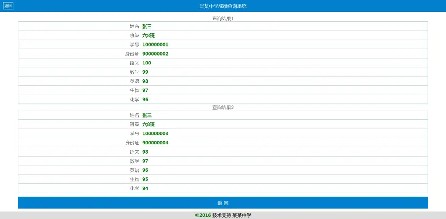 学校成绩查询系统 水电查询源码 微商代理快递数据单号查询无后台