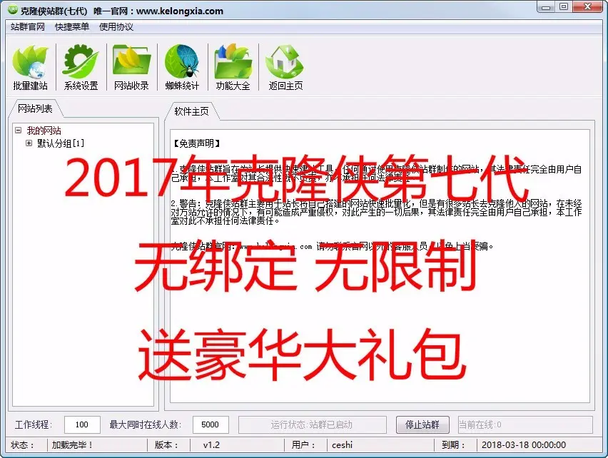 2017克隆侠站群七代无限克隆版泛站程序蜘蛛池 镜像采集