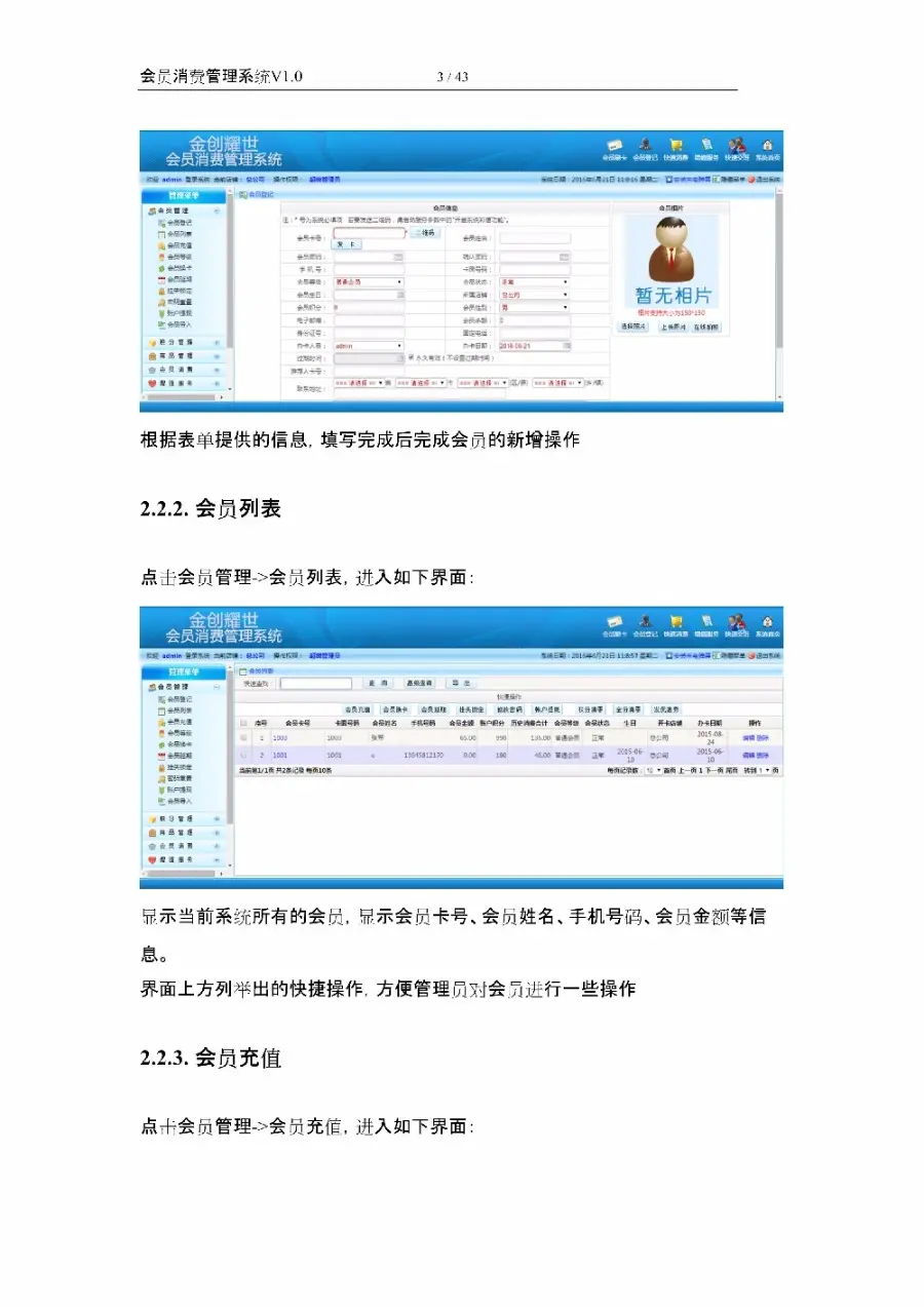 asp.net源代码 C#程序.net 新 软件开发 会员消费管理系统