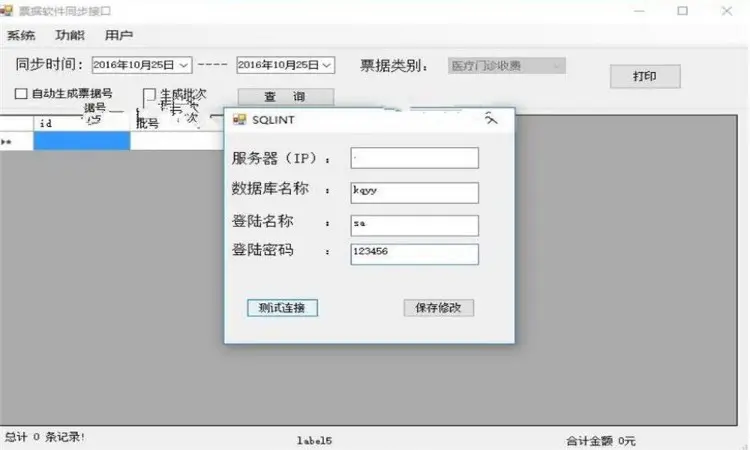 ASP.NET医院票据打印源码