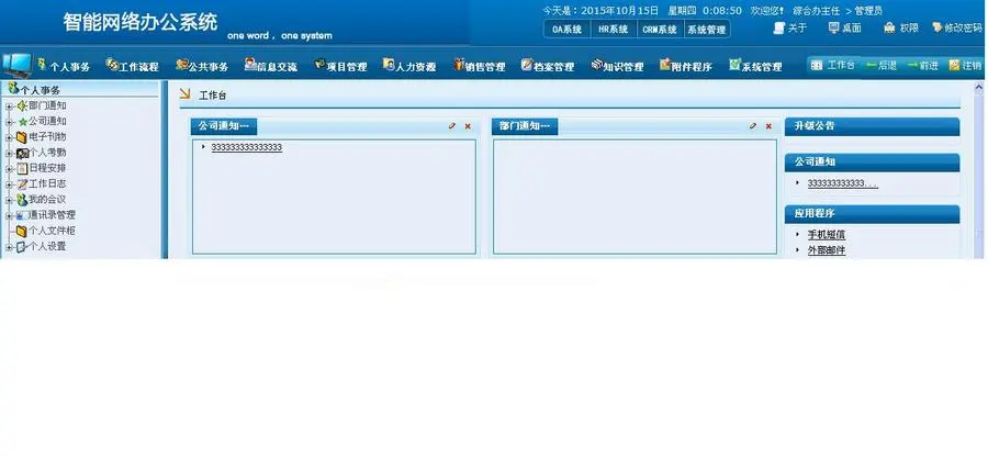 原创OA办公自动化管理系统2015协同软件OA HR CRM客户端源码J1001 