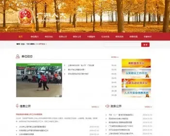 （带手机版数据同步）政府行政部门事业单位商会协会类网站源码红色地方政府类网站织梦